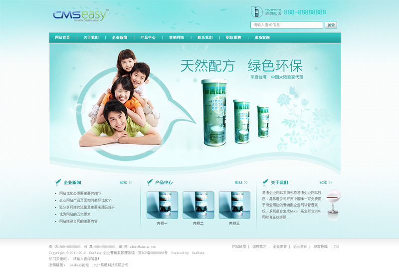 清新化妆品企业网站模板,公司网站模板