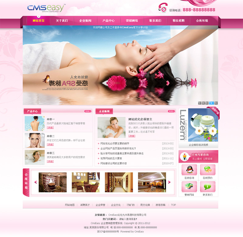 漂亮的粉色美容院网站模板