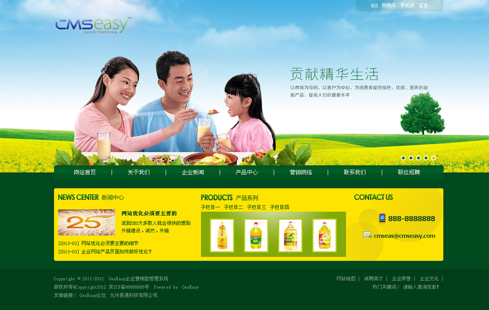 美观大方的农业绿色产品公司企业网站模板,公司网站模板