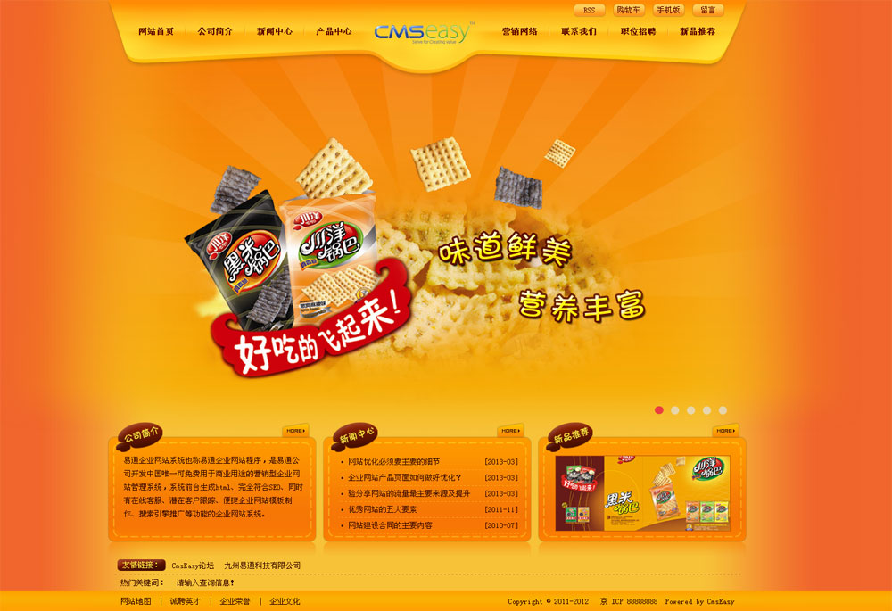 美观的食品企业网站模板,公司网站模板