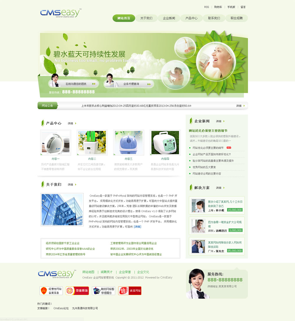 绿色医疗设备企业网站模板,公司网站模板