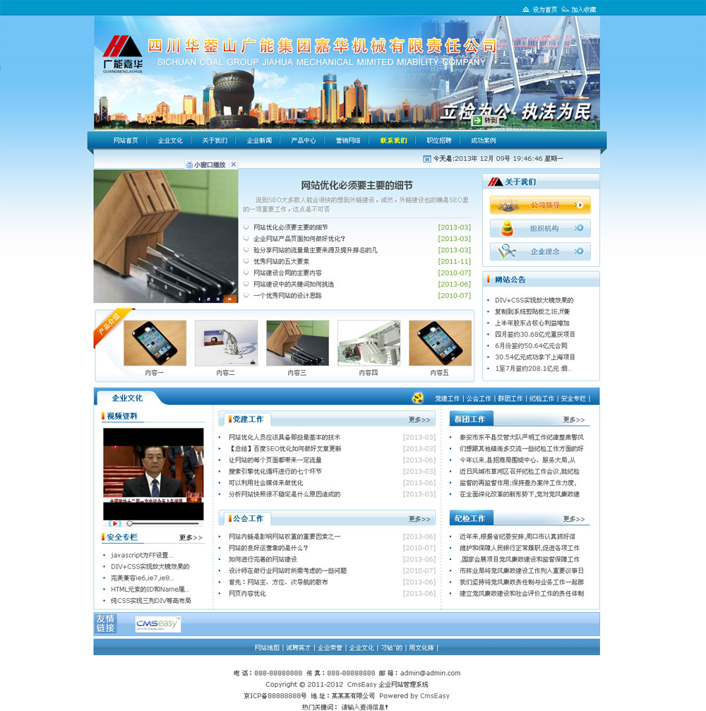 蓝色机械机电设备公司企业网站模板,公司网站模板