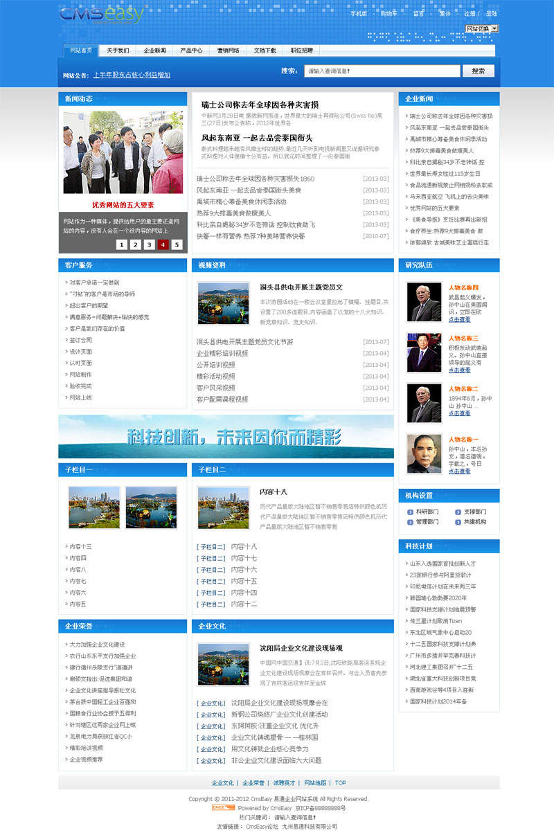 蓝色学校机构政府网站模板