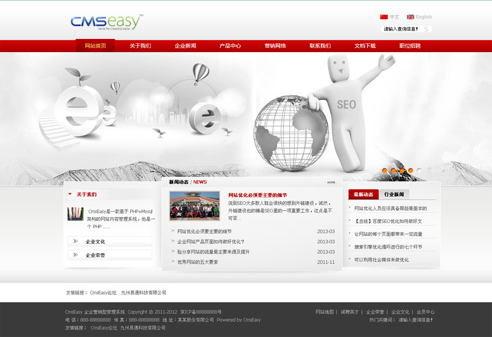 红色通用企业网站模板