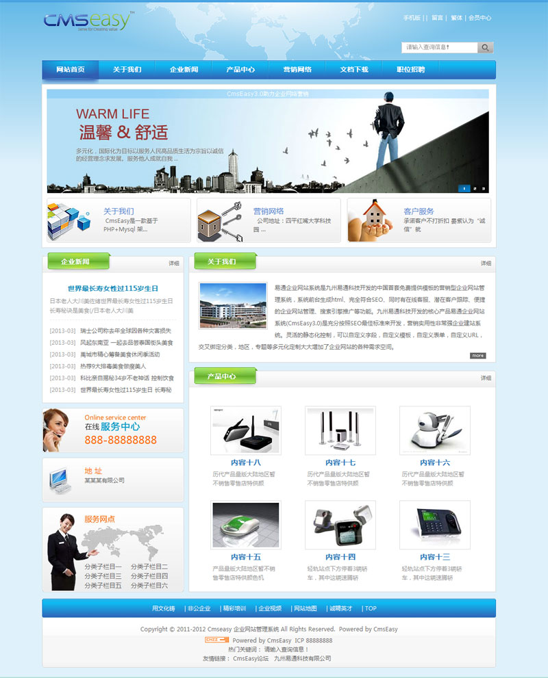 精美蓝色企业网站模板,公司网站模板