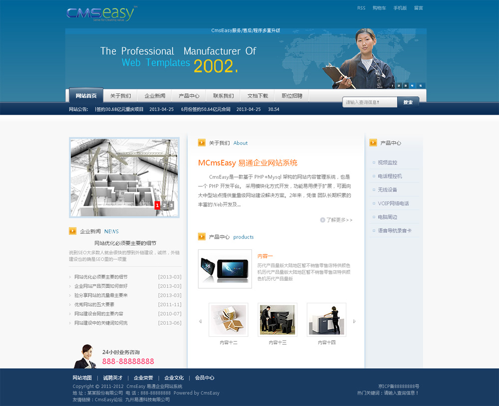 蓝色工业产品公司网站模板