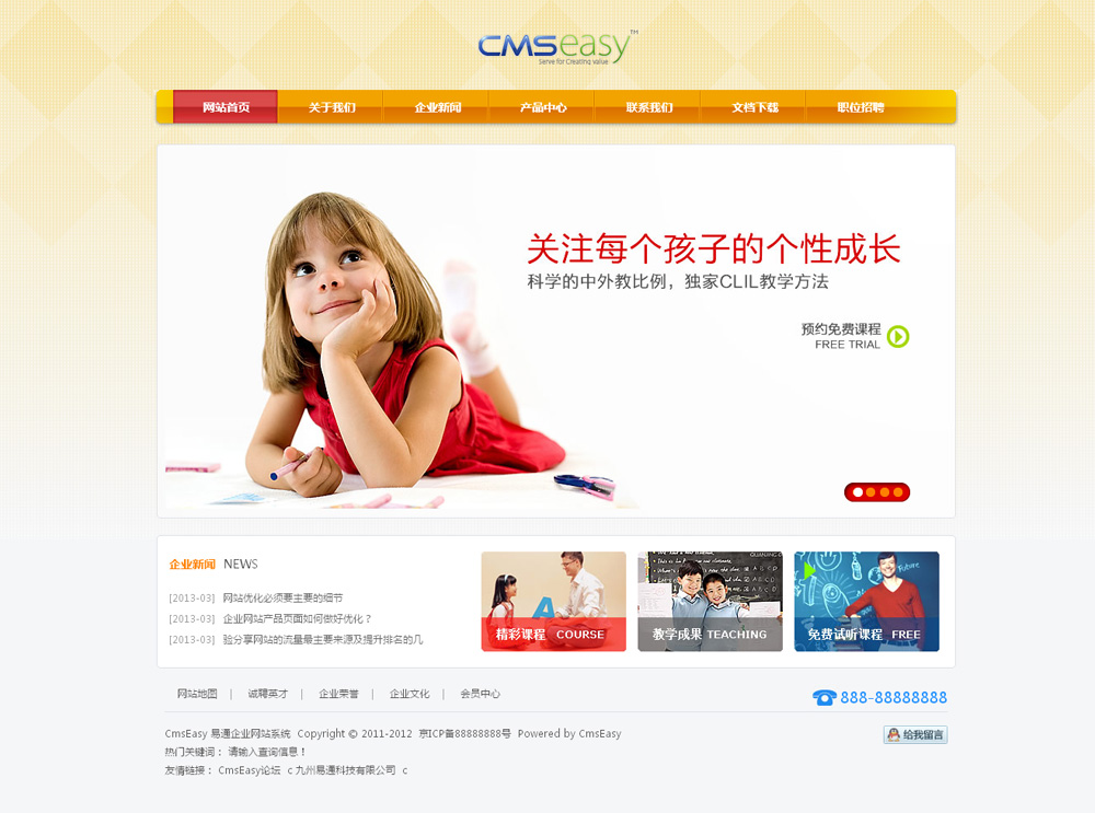 幼儿园网站模板