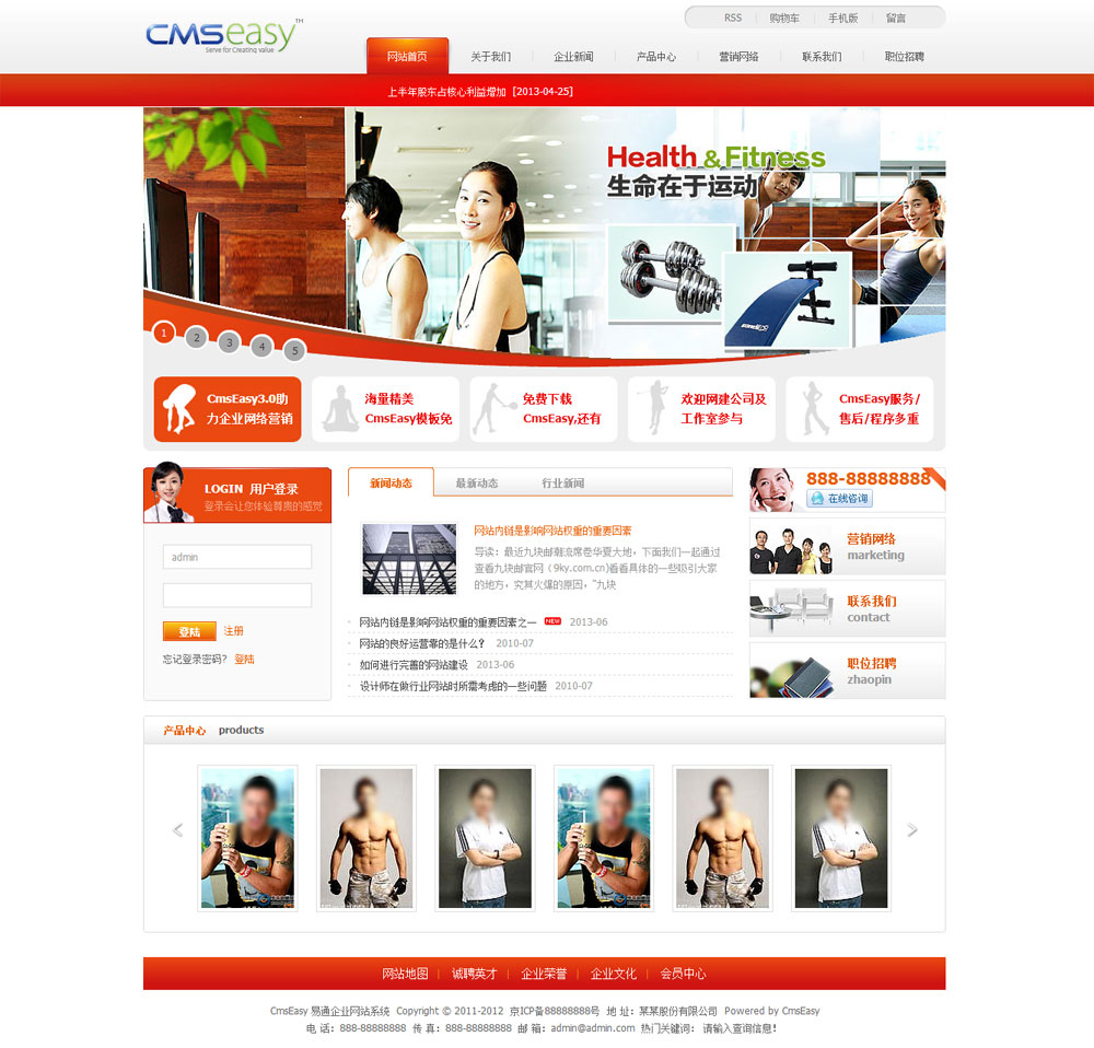 健身养生网站模板