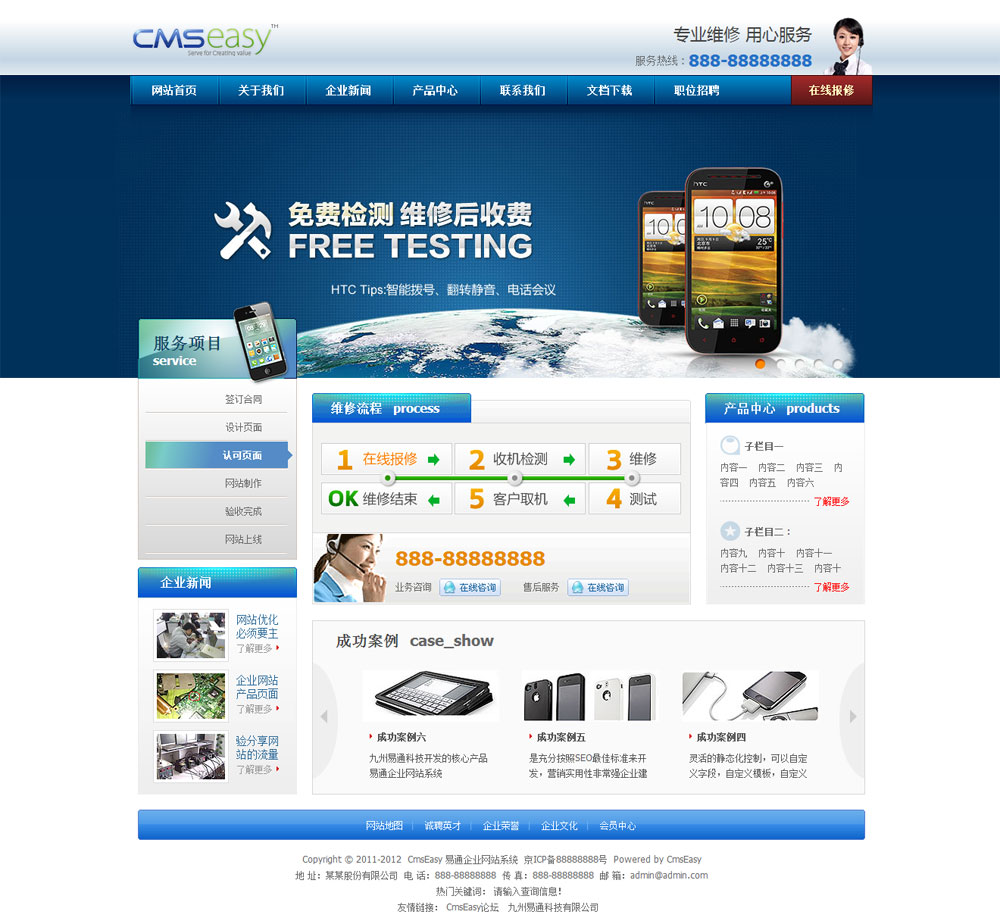 数码手机科技网站模板