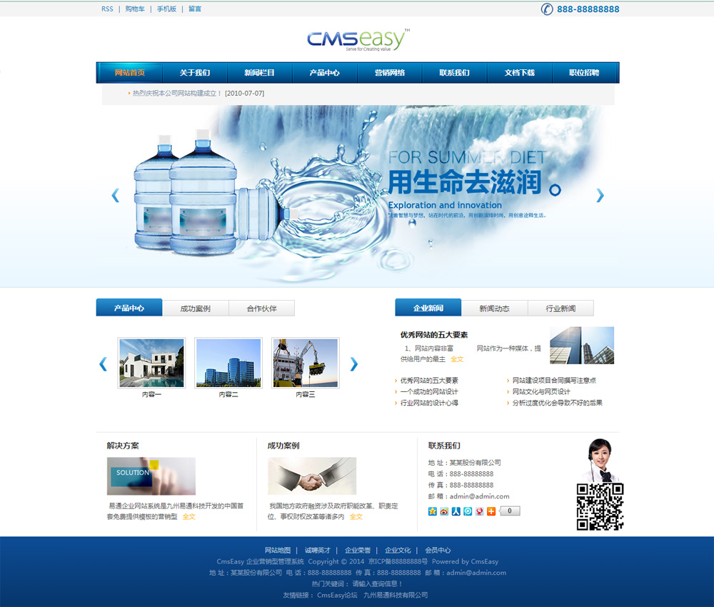 蓝色环保纯净水公司网站模板