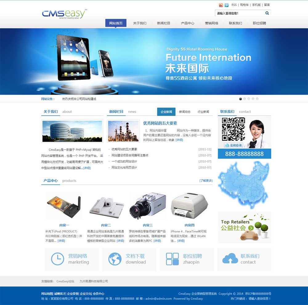 电子数码产品网站模板