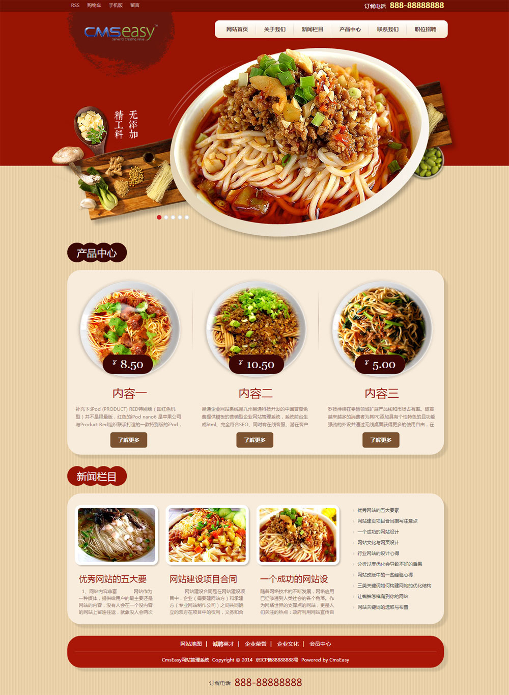 红色面食面条美食网站模板