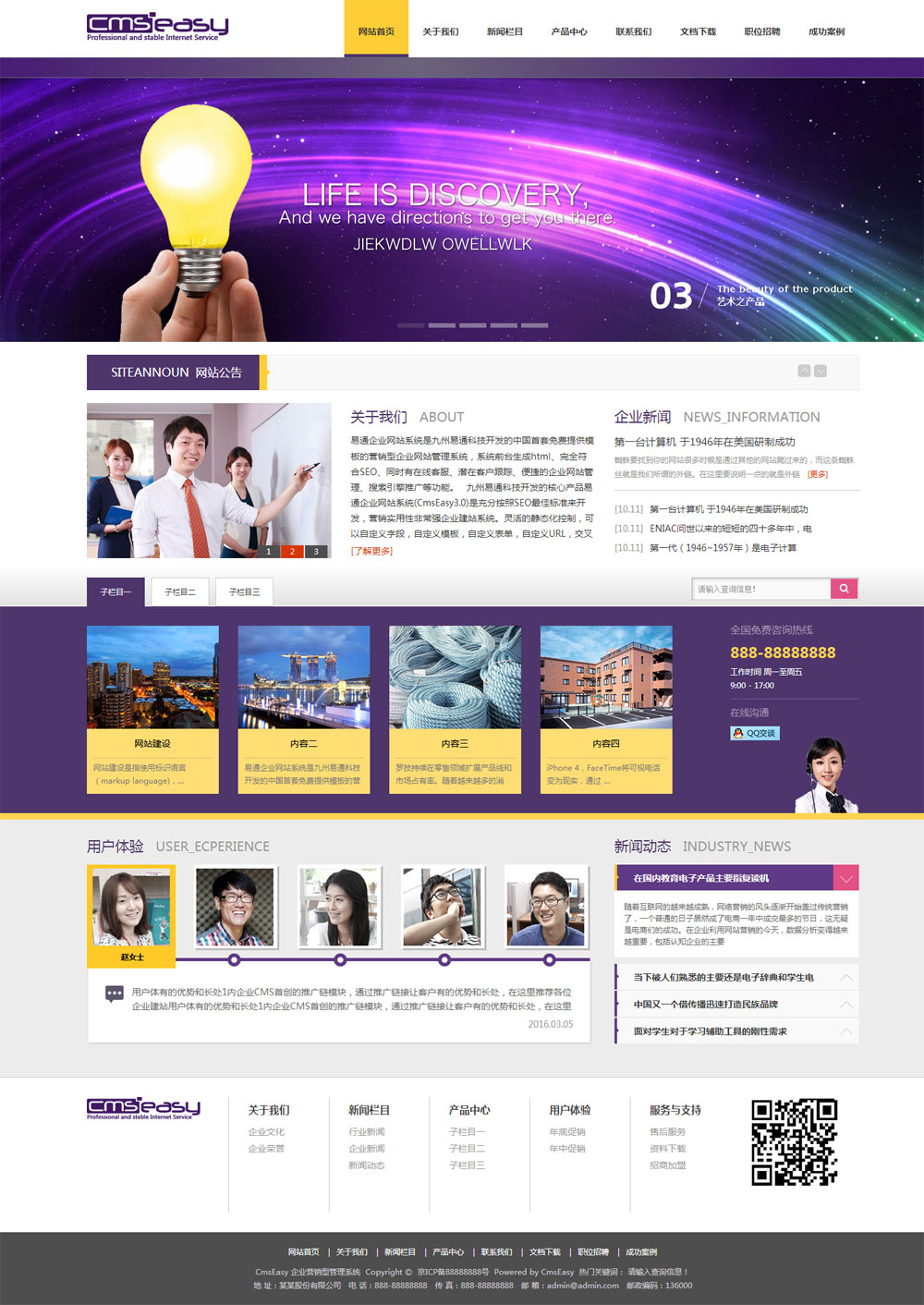 协会机构网站模板