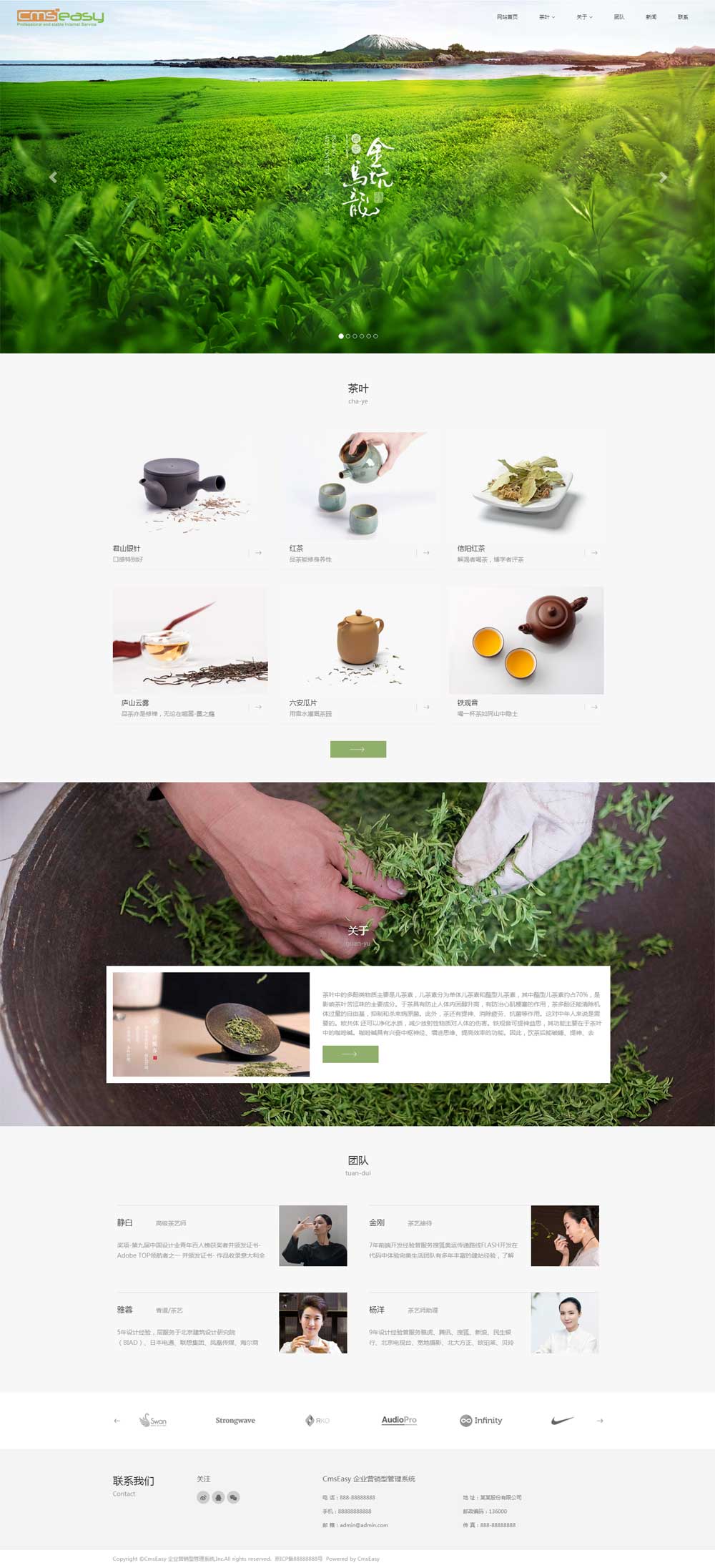 茶叶 茶道 响应式网站模板