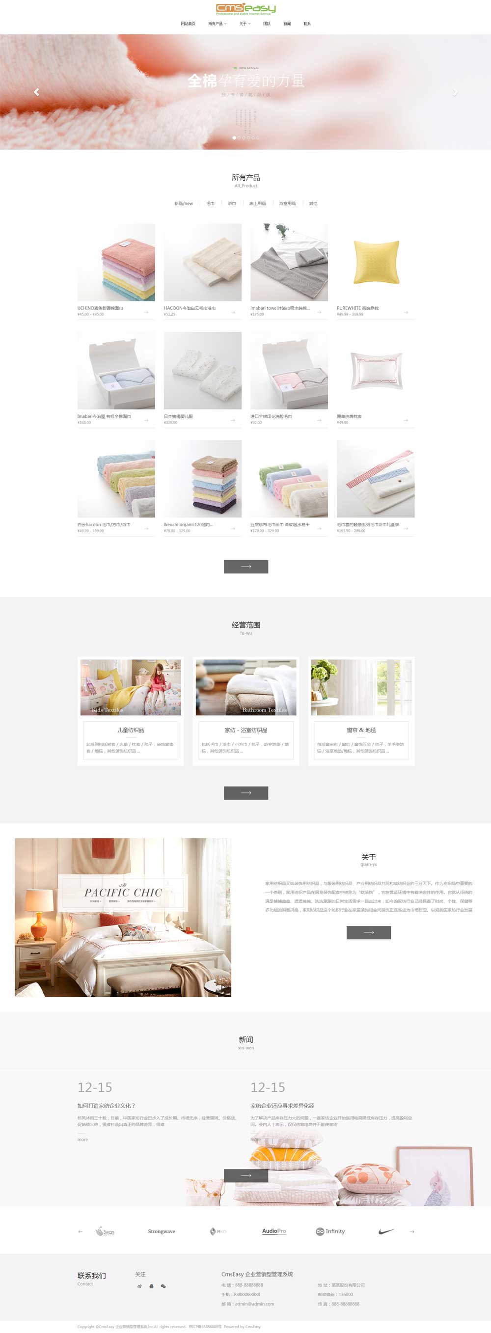 家用纺织品 日用品 响应式商城模板