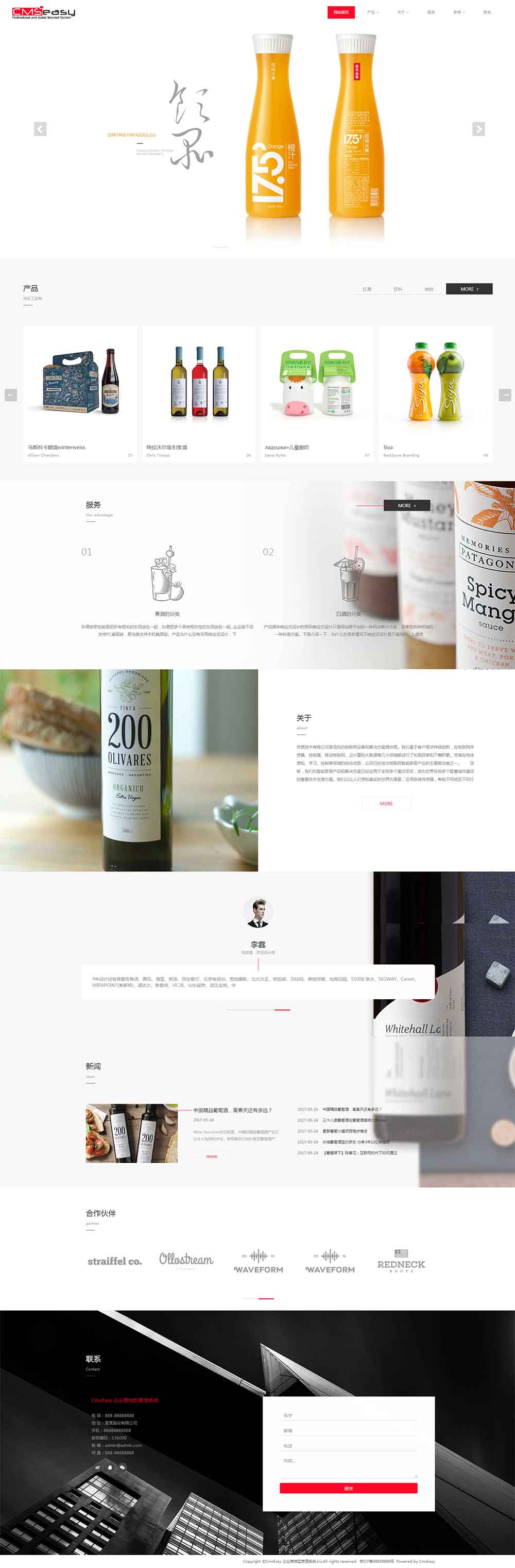 鸡尾酒饮品酒类销售网站模板