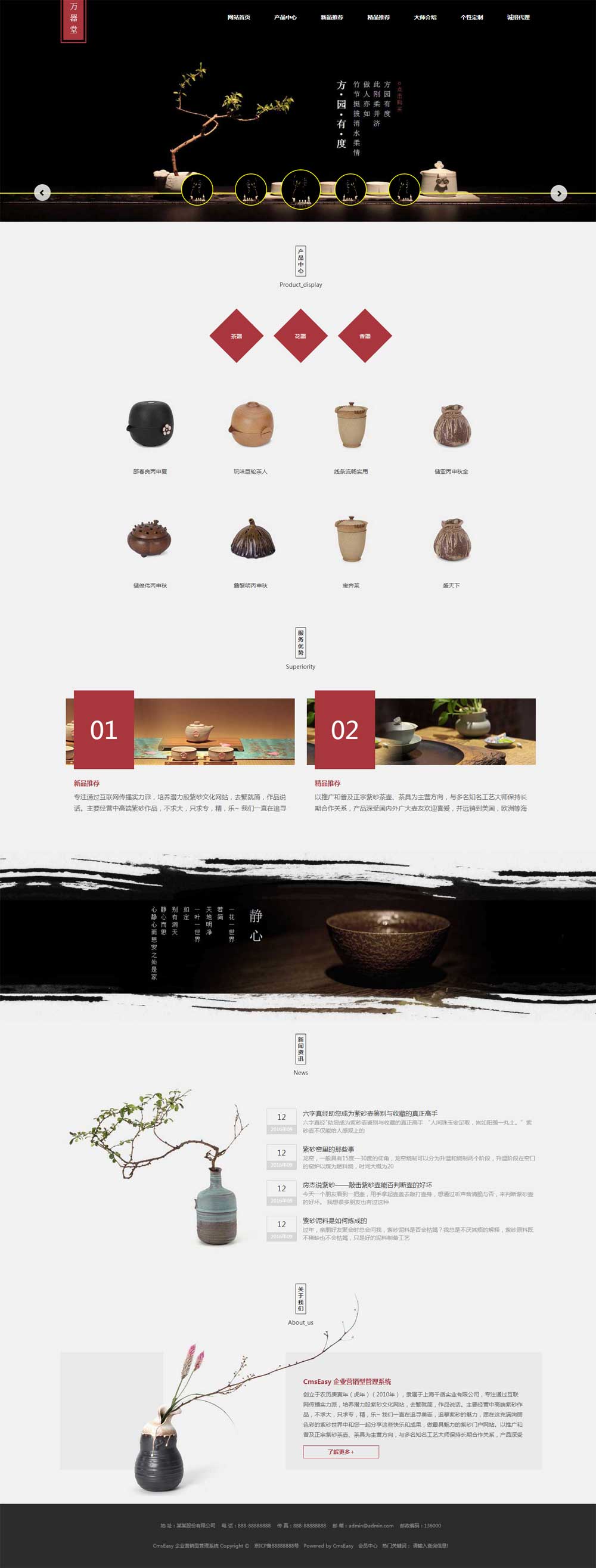 高档茶具茶艺网站模板