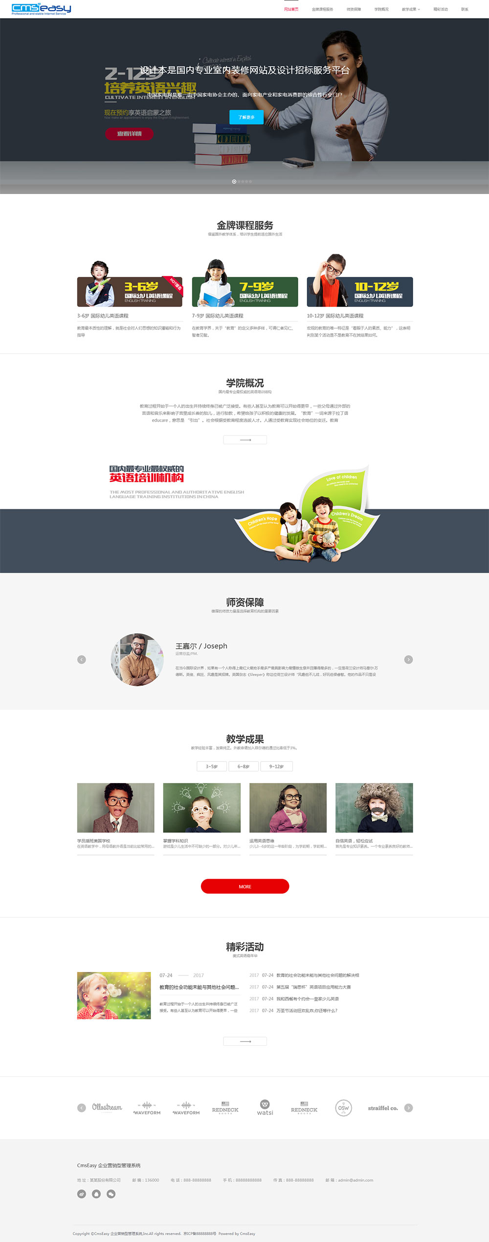 幼教培训辅导网站模板