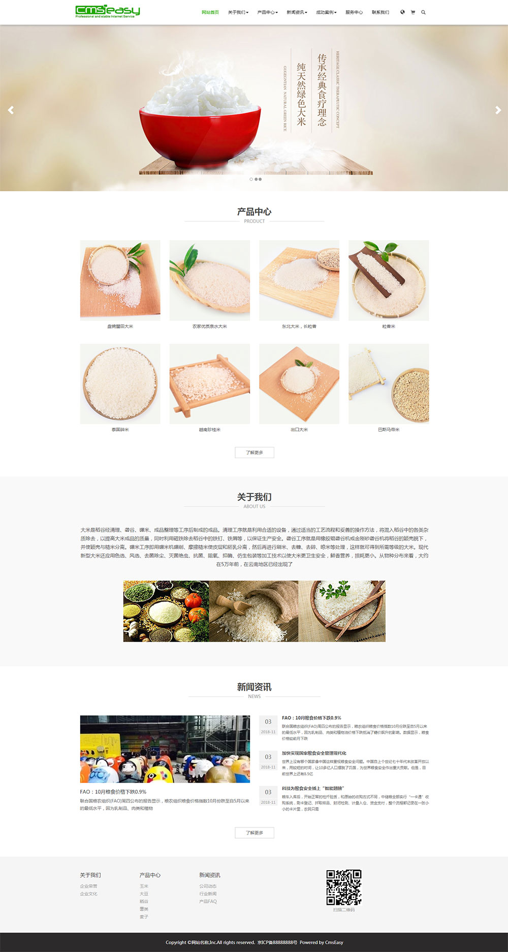 大米产品网站模板_农产品网站模板
