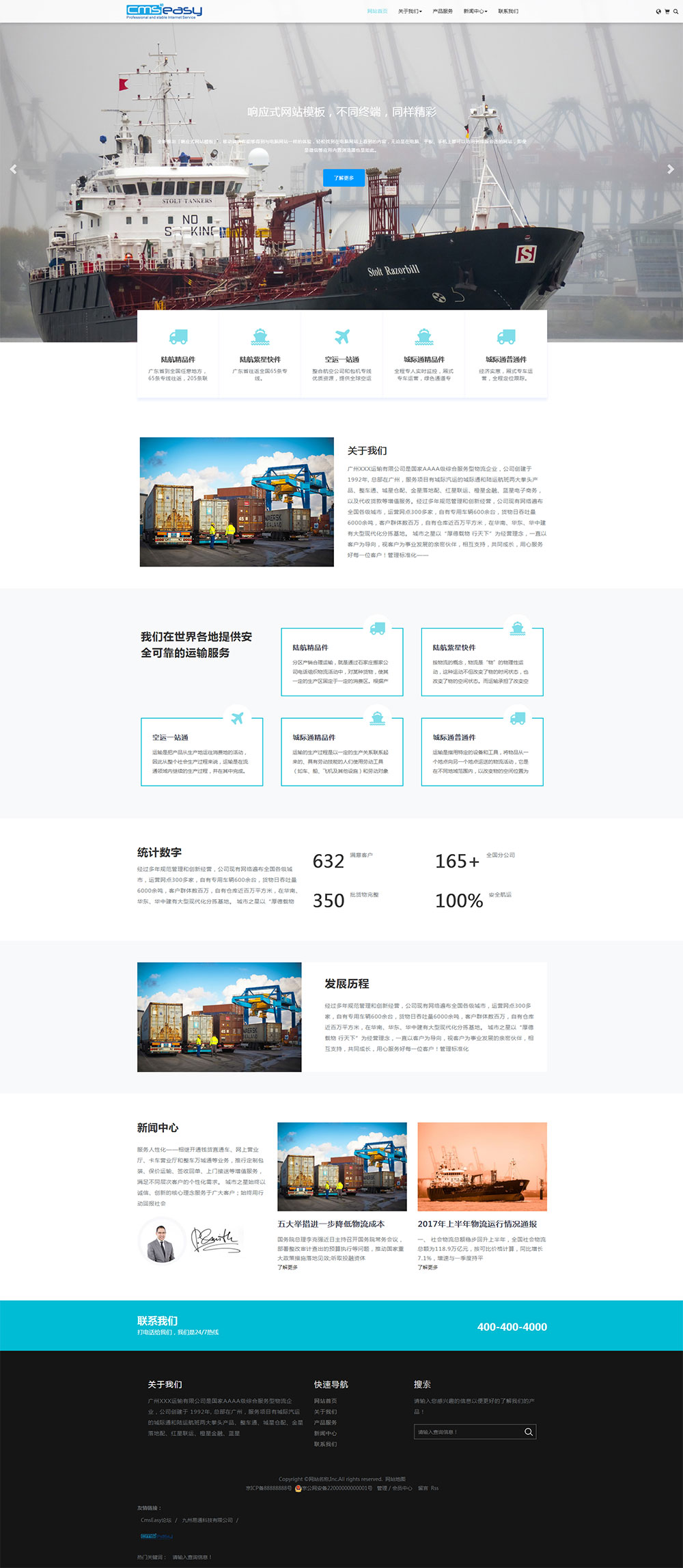 快递企业网站模板