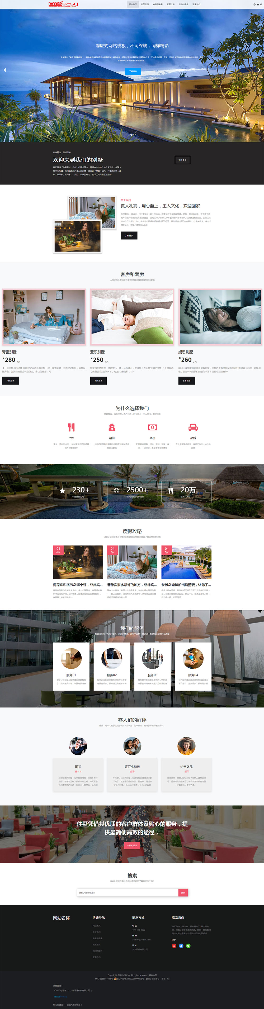度假酒店网站模板