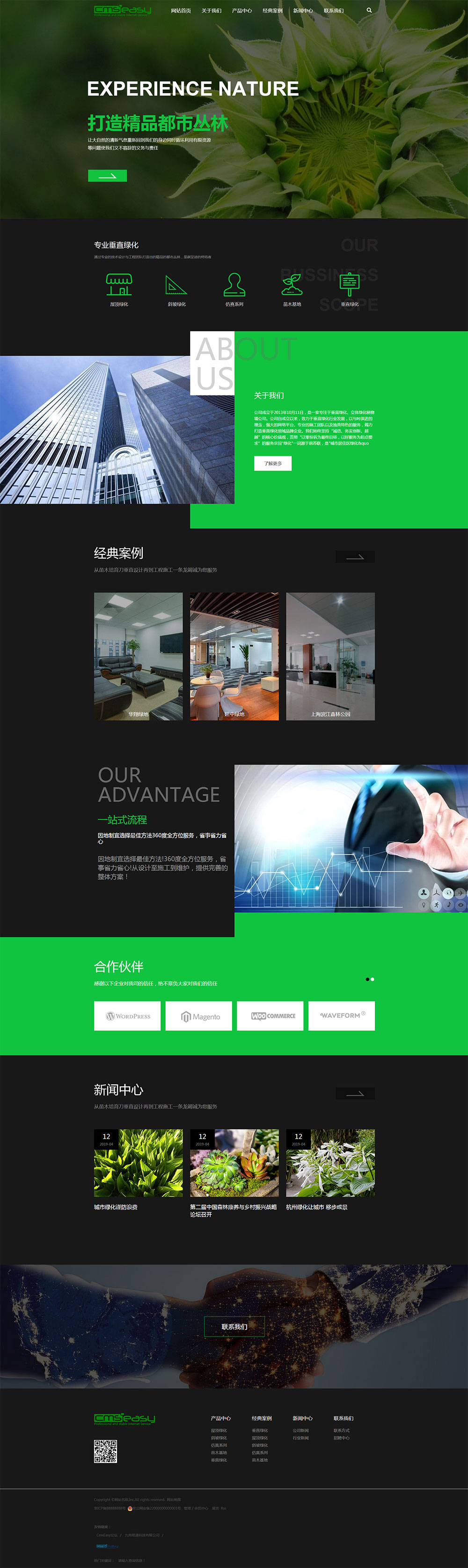 园林绿化企业网站模板