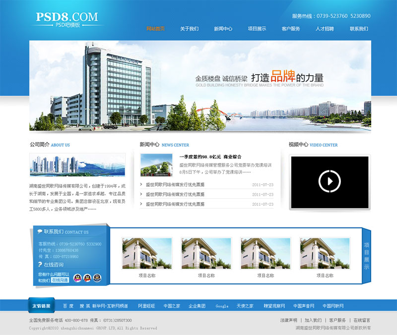 蓝色房地产企业网站模板,公司网站模板