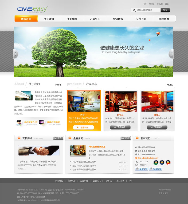 橙色集团企业网站模板,公司网站模板