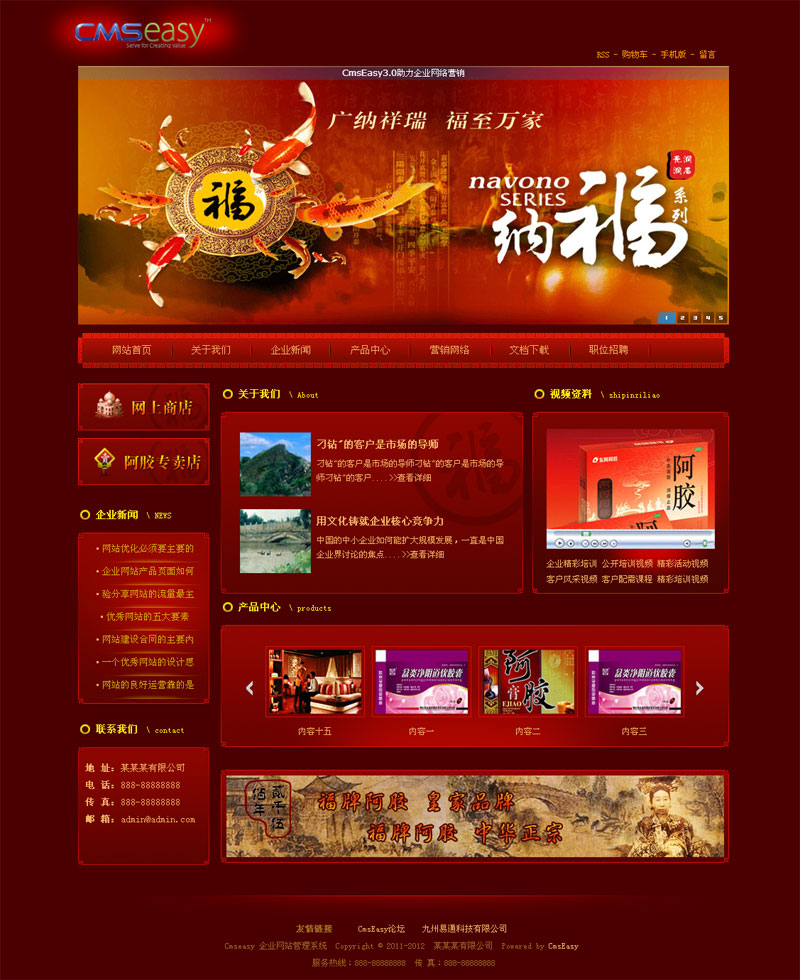 红色保健品企业网站模板,公司网站模板