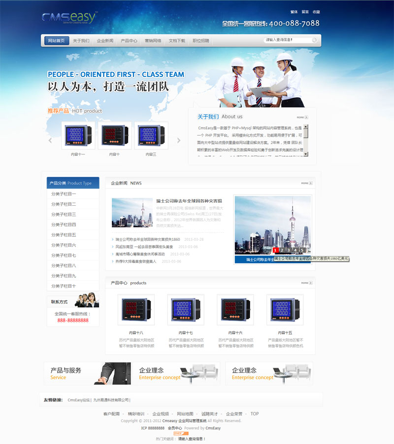 蓝色大气企业集团企业网站模板,公司网站模板