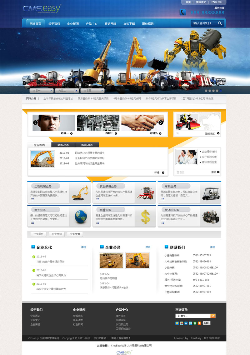 蓝色机械建工网站模板