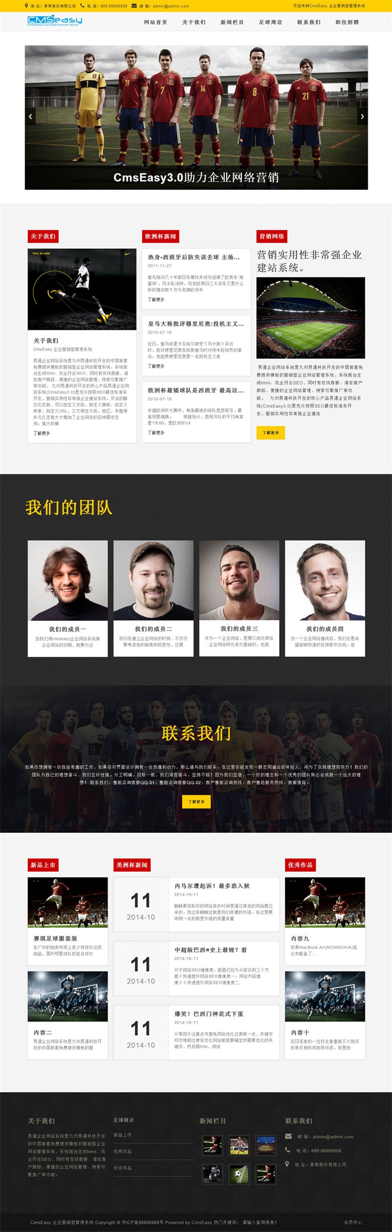 欧洲五大联赛足球球迷俱乐部响应式模板