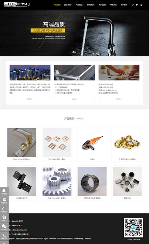 免费五金配件响应式网站模板