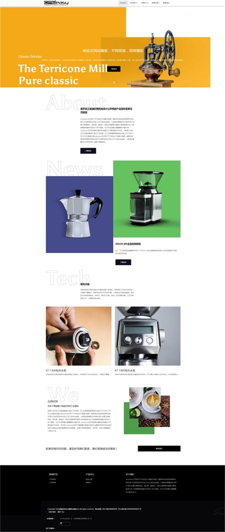 自动咖啡机热水器网站模板