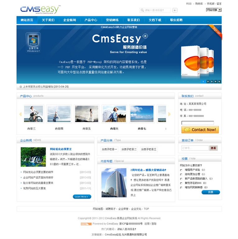 通用蓝色企业网站模版