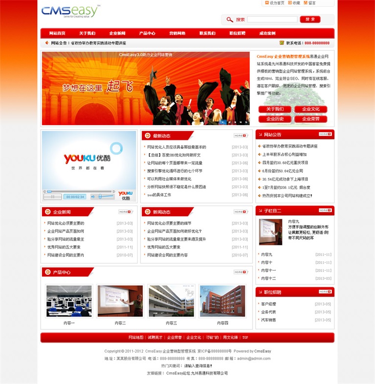 学校 培训机构网站模板