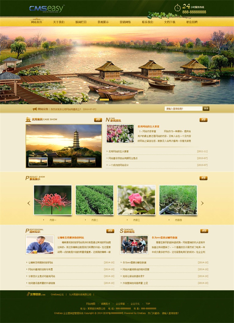 旅游景点网站模板