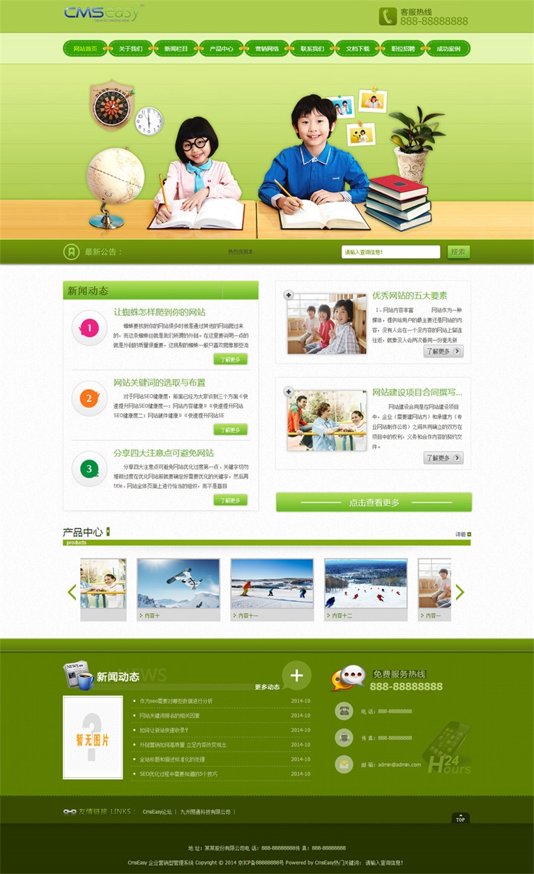 教育培训网站模板