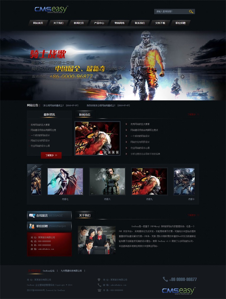 游戏主题网站模板