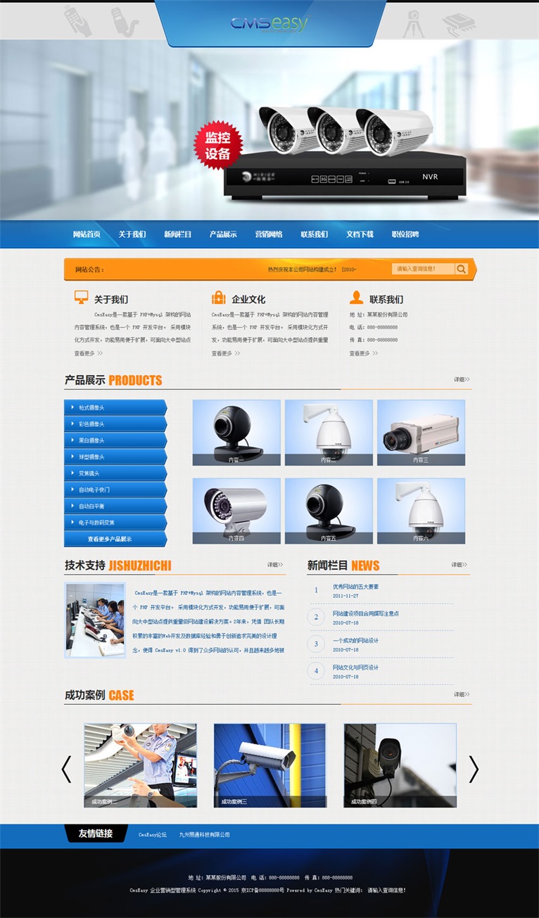 监控设备公司网站模板